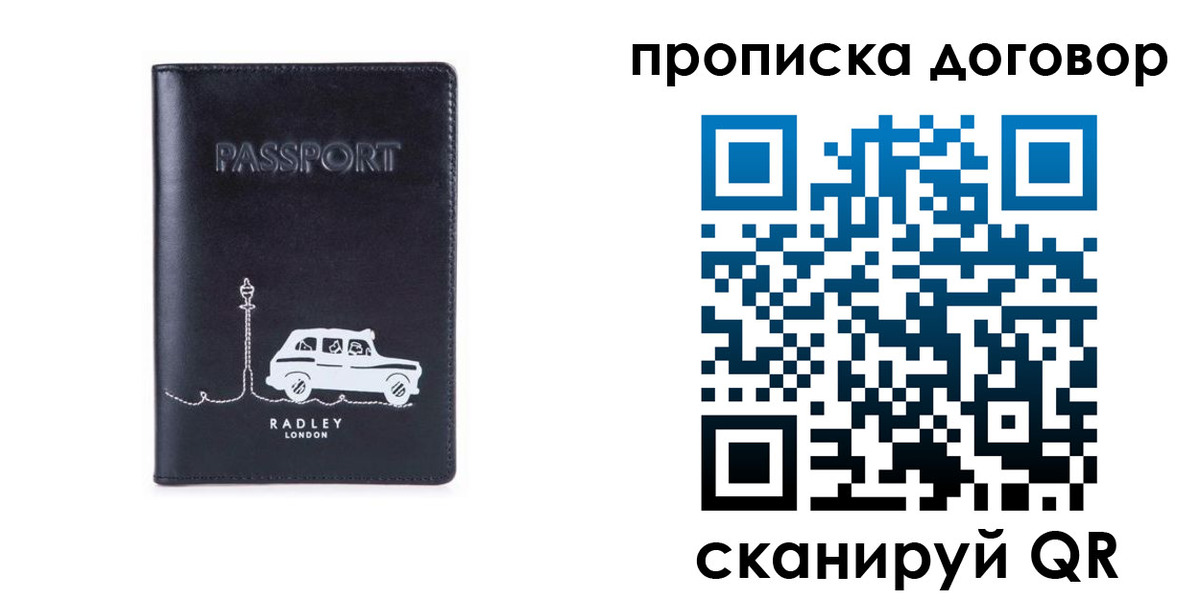 прописка штамп в Ишиме