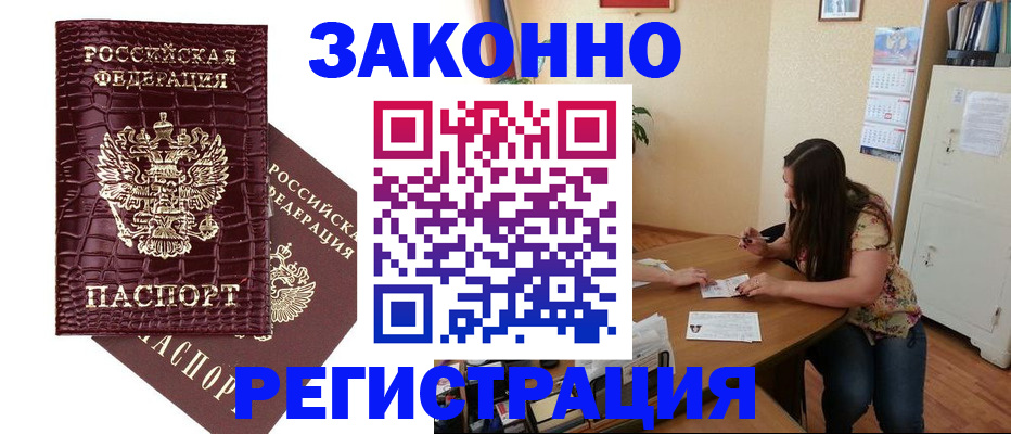 миграционный учет в Ишиме