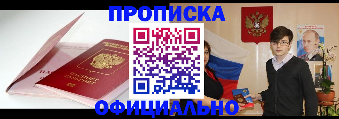 временная регистрация в Ишиме