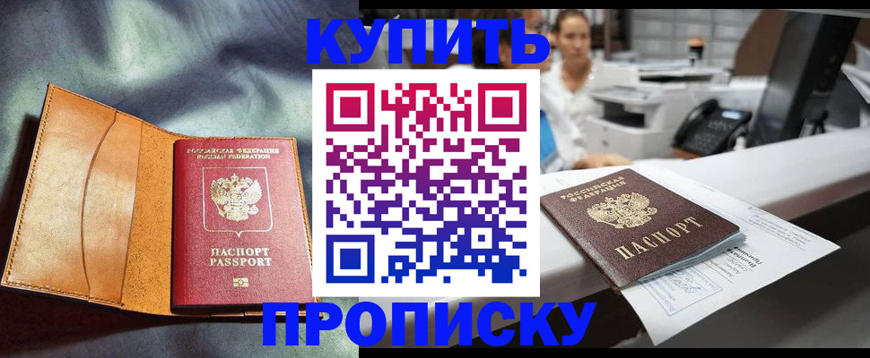 временная регистрация для школы в Ишиме