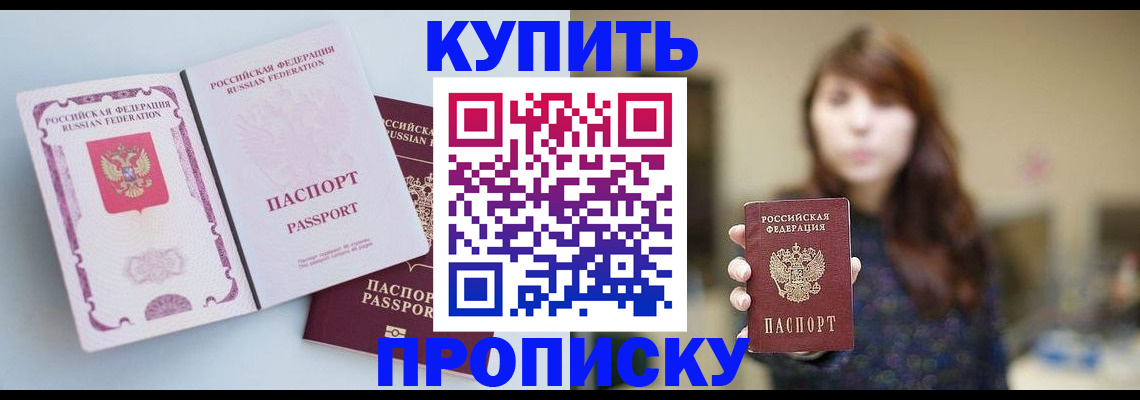 прописка регистрация в Ишиме