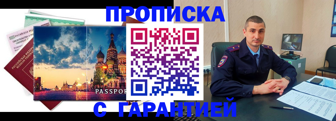прописка 2025 в Ишиме