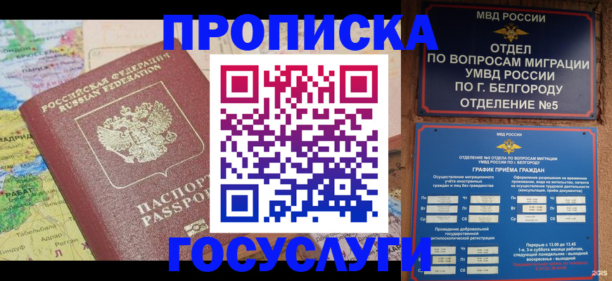 прописка регистрация в Ишиме